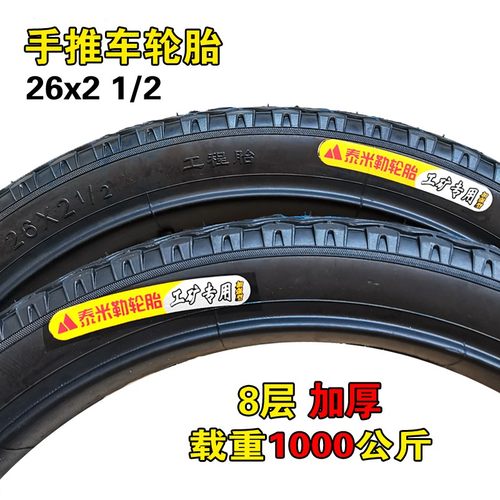 工地手推斗车轮胎26x21/2力板架子劳动垃圾环卫车内Y外胎加厚耐磨