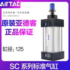 原装亚德客大缸径气缸SC125X25X50X75X100X125X150X200X250X1000S