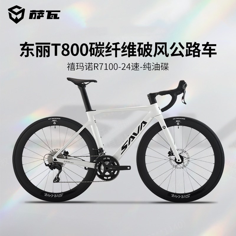 SAVA纯油碟高端碳纤o维公路车R7100变速24速竞赛级自行车萨瓦A7L