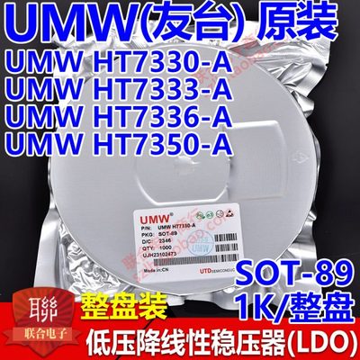 原装UMW友台HT7330-A/HT7333-A/HT7336-A/HT7350-A SOT-89 整盘1K