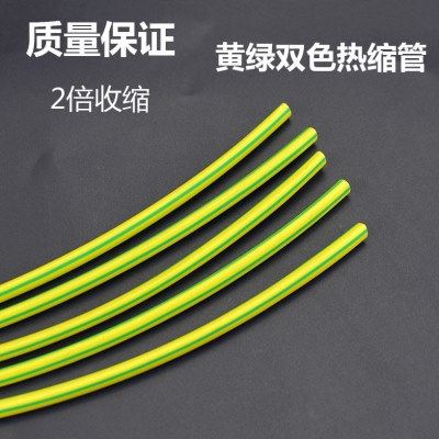 黄绿双色热缩管绝缘套管接地线标识热收缩管电工电线保护套护线管,五金/工具,套管,淘宝优惠券,粉丝福利购,淘宝优惠卷