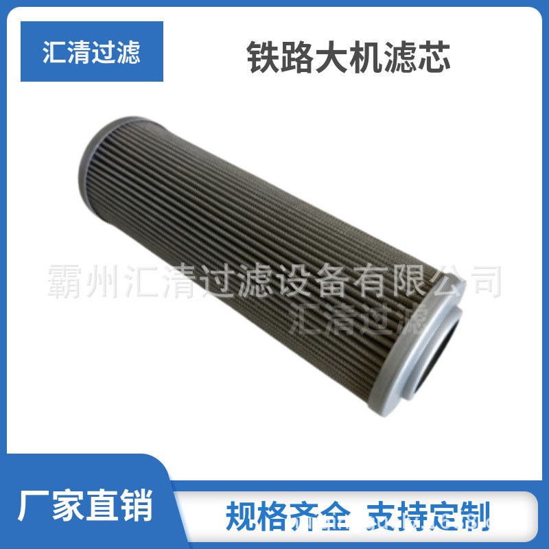 液压滤芯HY-D501.225.10ES铁路捣固车大机养护清U筛车滤芯 过滤器
