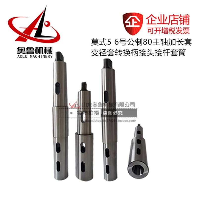 主轴加长套莫式扁尾锥柄5 6号公制8I0变径套转换柄接头接杆套筒