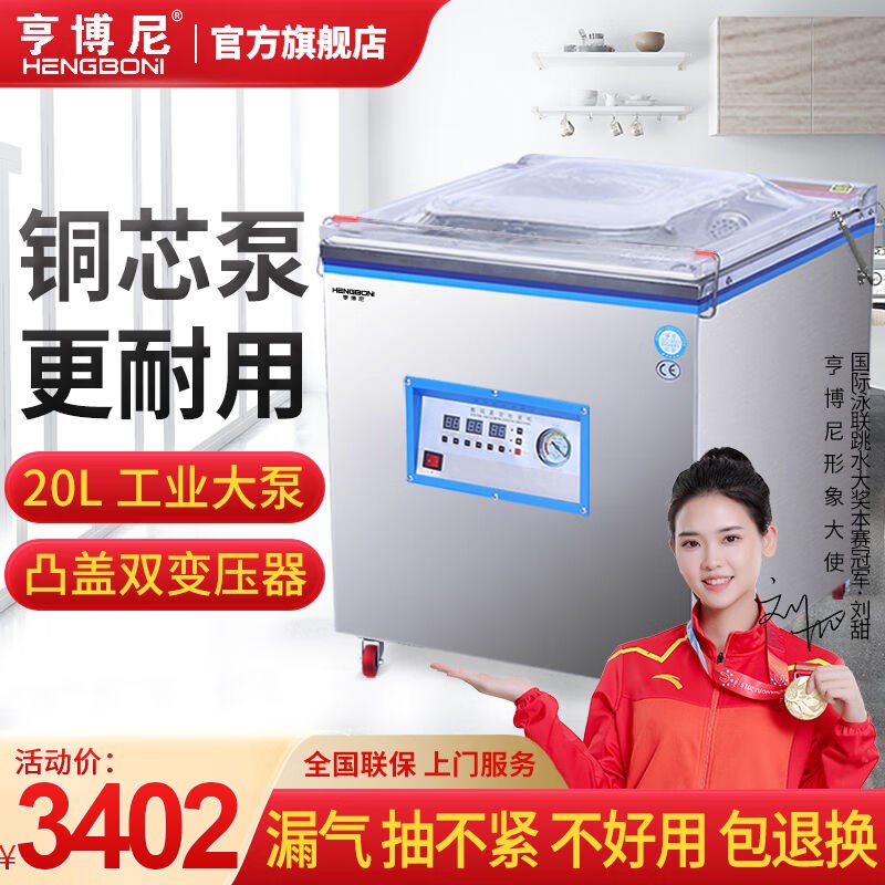 亨博尼(aHENGBONI)真空包装机商用真空机塑封机抽真空封口机家用