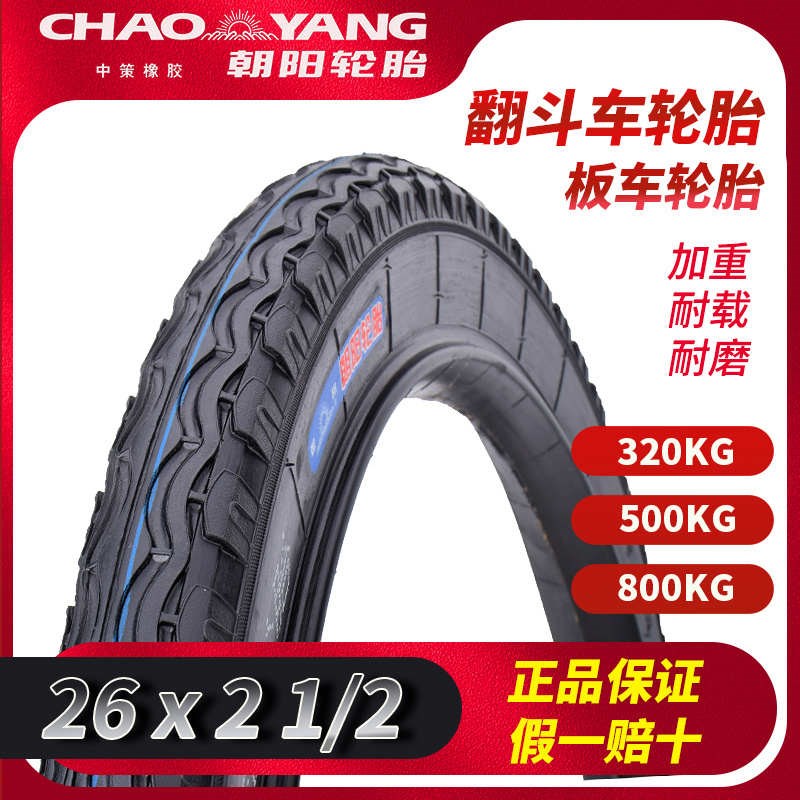 朝阳手推车翻e斗车环卫车26x21/2轮胎人力车26寸内外胎320-800公