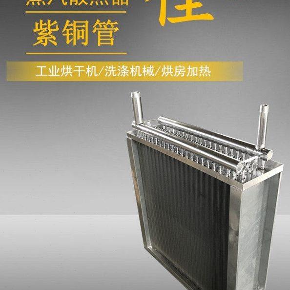 烘干机蒸汽散热器铝翅片不锈钢换热器烘房热交换器定制包邮