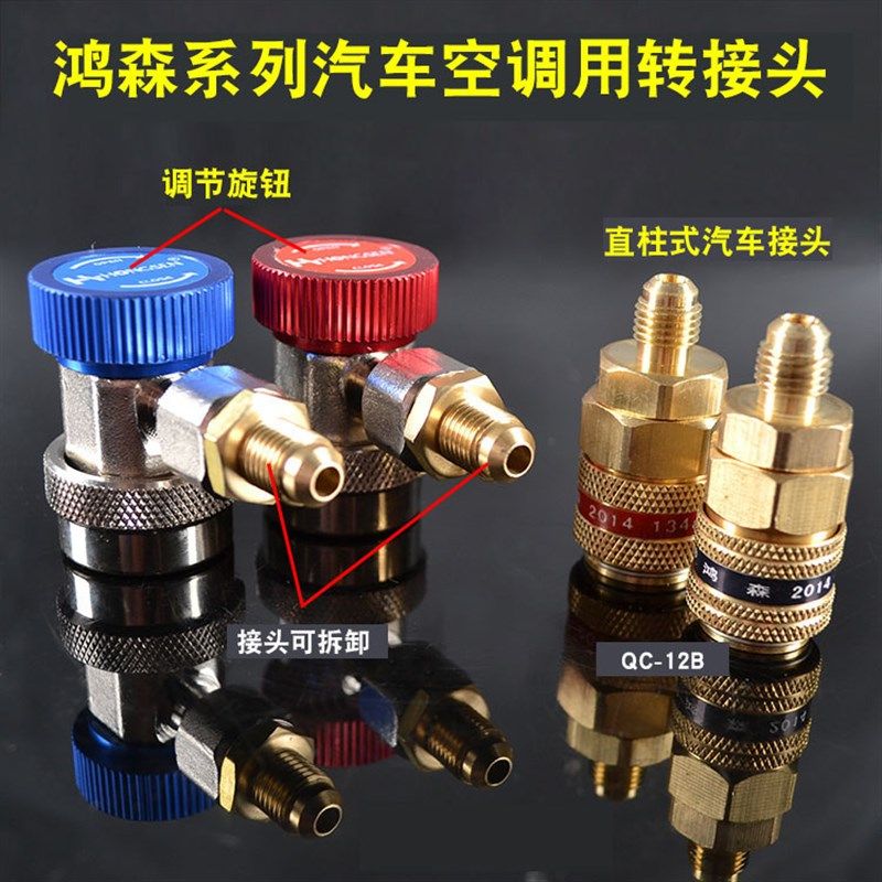 鸿森汽车专用快速接头 汽车空调R13F4a加氟工具 制冷剂媒雪种接头