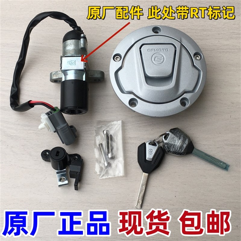 适用春风4b50sr套锁 CF400-6-9全车锁 油箱坐垫电门锁 原厂450SR-