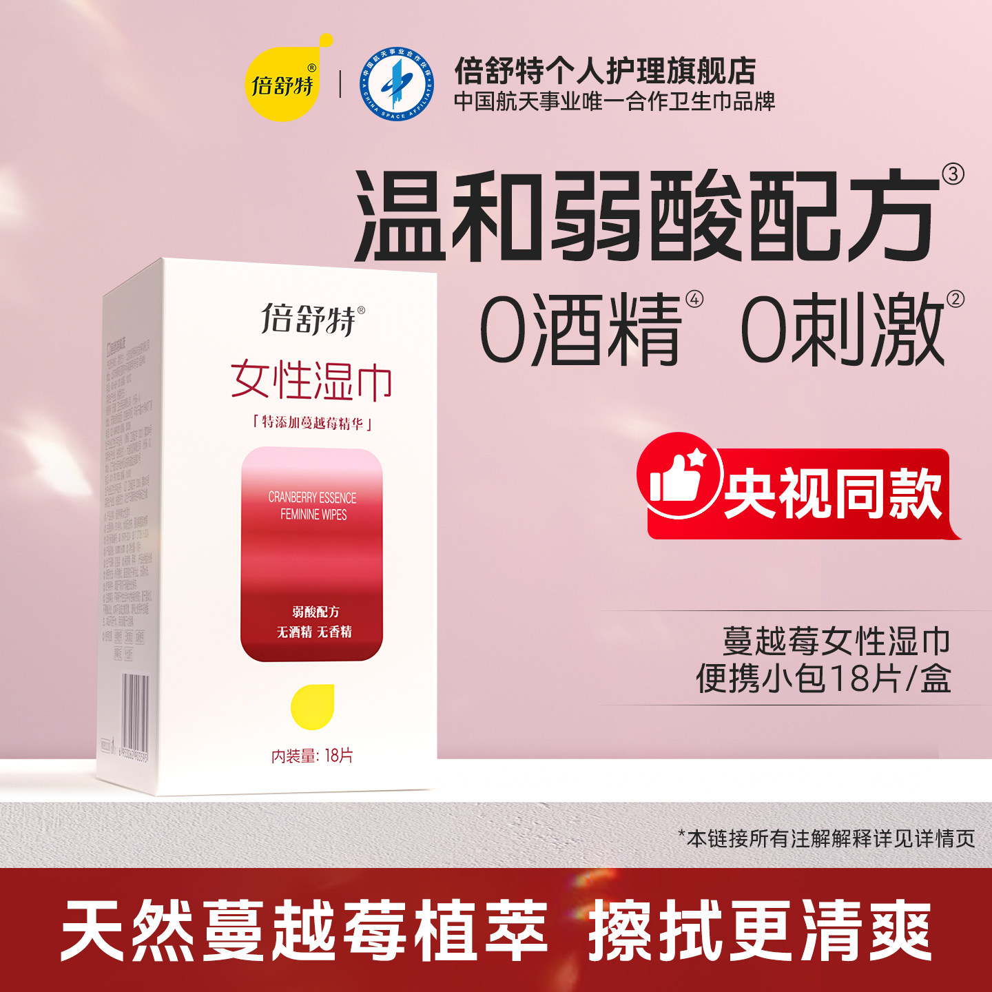 [U先]倍舒特蔓越莓私处湿巾女性私护柔湿巾卫生清洁独立便携正品