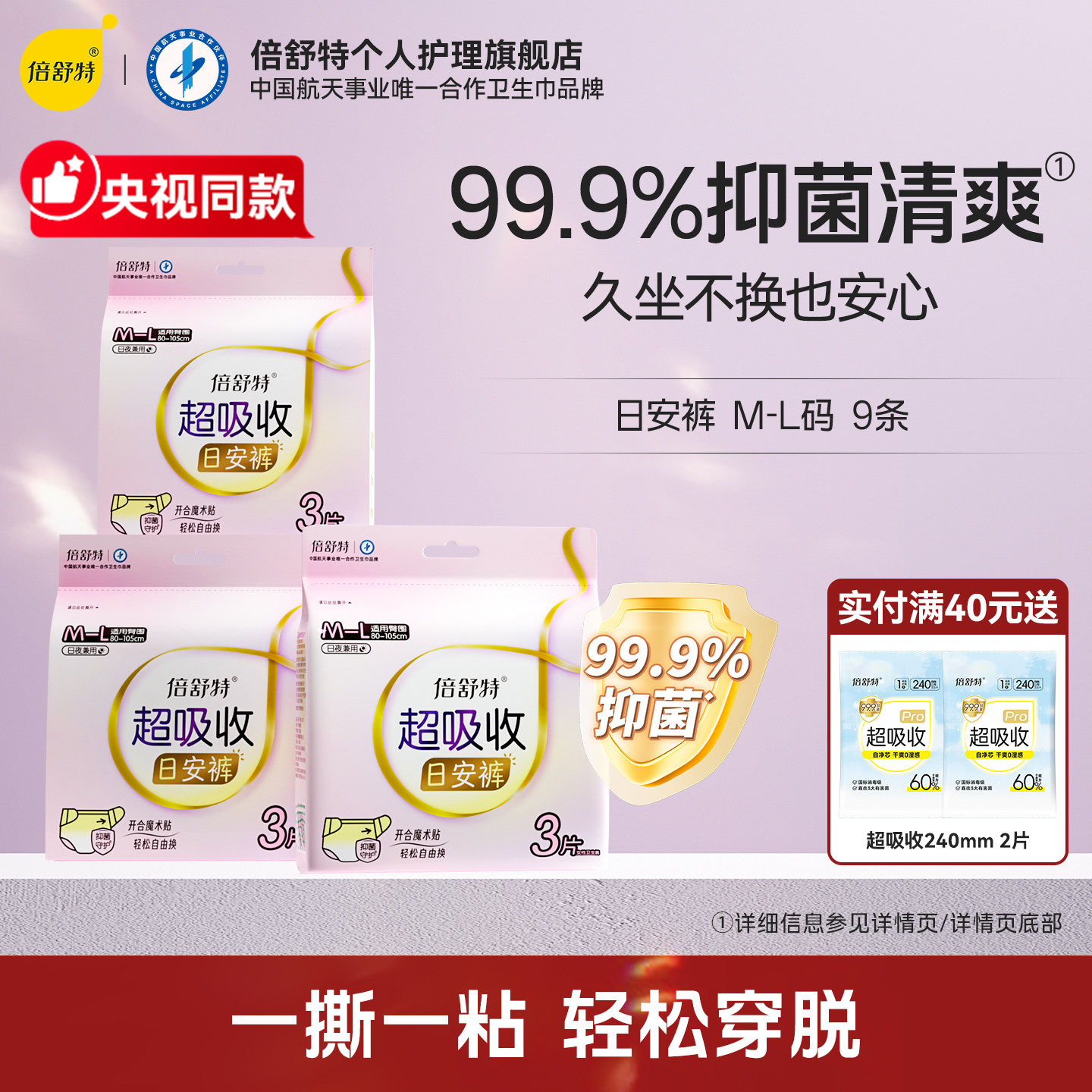 倍舒特日安裤早安裤抑菌成人安睡裤粘贴式卫生巾姨妈裤安心裤日用,洗护清洁剂/卫生巾/纸/香薰,日安裤/早安裤,淘宝优惠券,粉丝福利购,淘宝优惠卷
