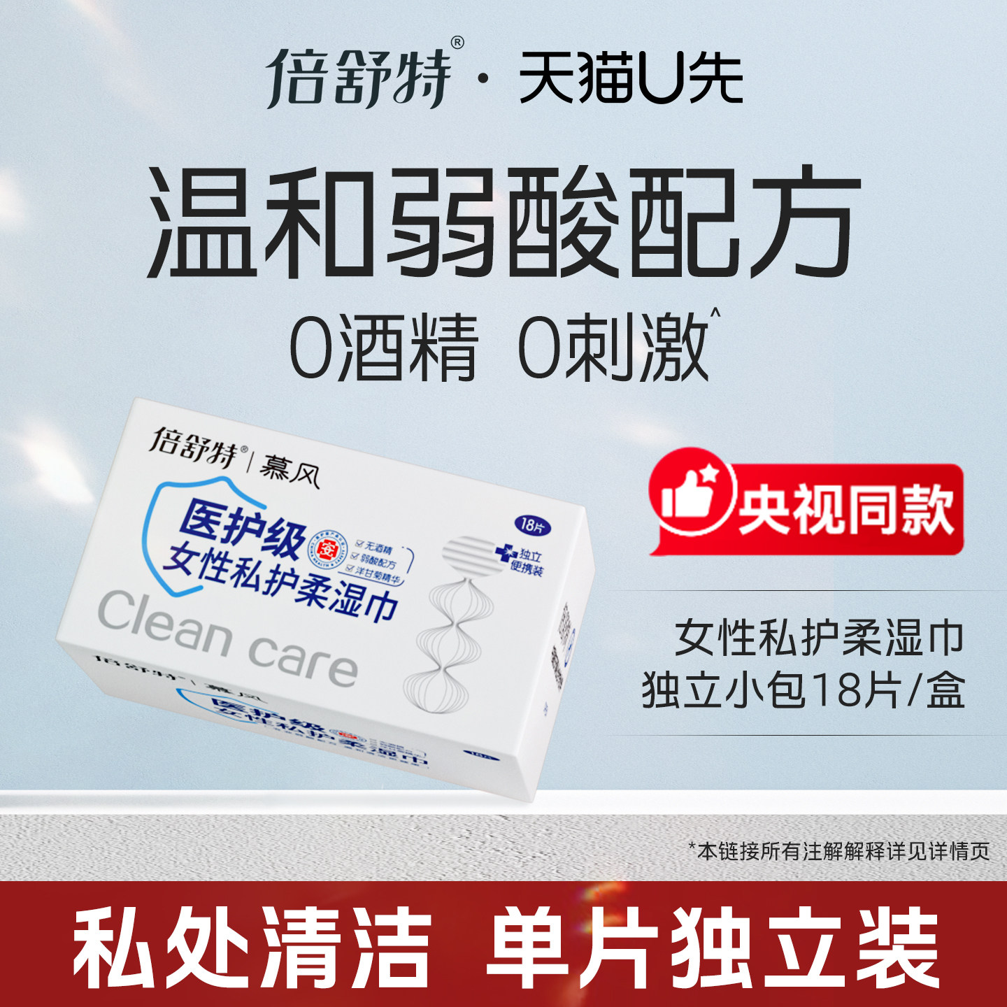 【U先】倍舒特私处湿巾女性私护卫生清洁独立便携官方旗舰店正品,洗护清洁剂/卫生巾/纸/香薰,私处湿巾,淘宝优惠券,粉丝福利购,淘宝优惠卷
