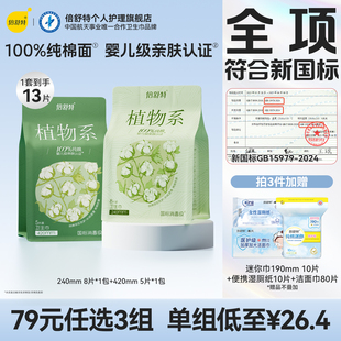 倍舒特植物系卫生巾日用夜用消毒级纯棉敏感肌专用 任选3 79元