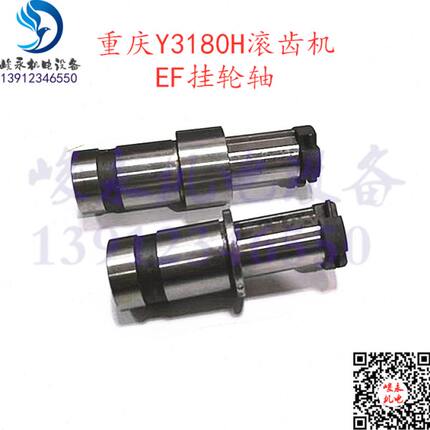 重庆滚齿机配件Y3150E Y3180H 挂轮轴 EF传动轴 带键套轴