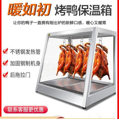 烤鸭保温箱商用挂鸭柜透明保温柜烤鸡加热柜摆摊熟食展示柜恒温箱