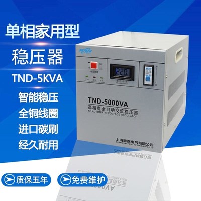 家用稳压器220V全自动10KW大功率1C5纯铜30单相交流10000W稳压电