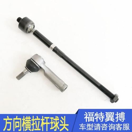 适用翼搏方向机外球头横拉杆内外球头方向内外球头方向机内球头