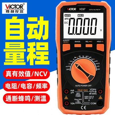 胜利万用表 新款自动量程数字万用表VC97 可测温度频率 背光VC99
