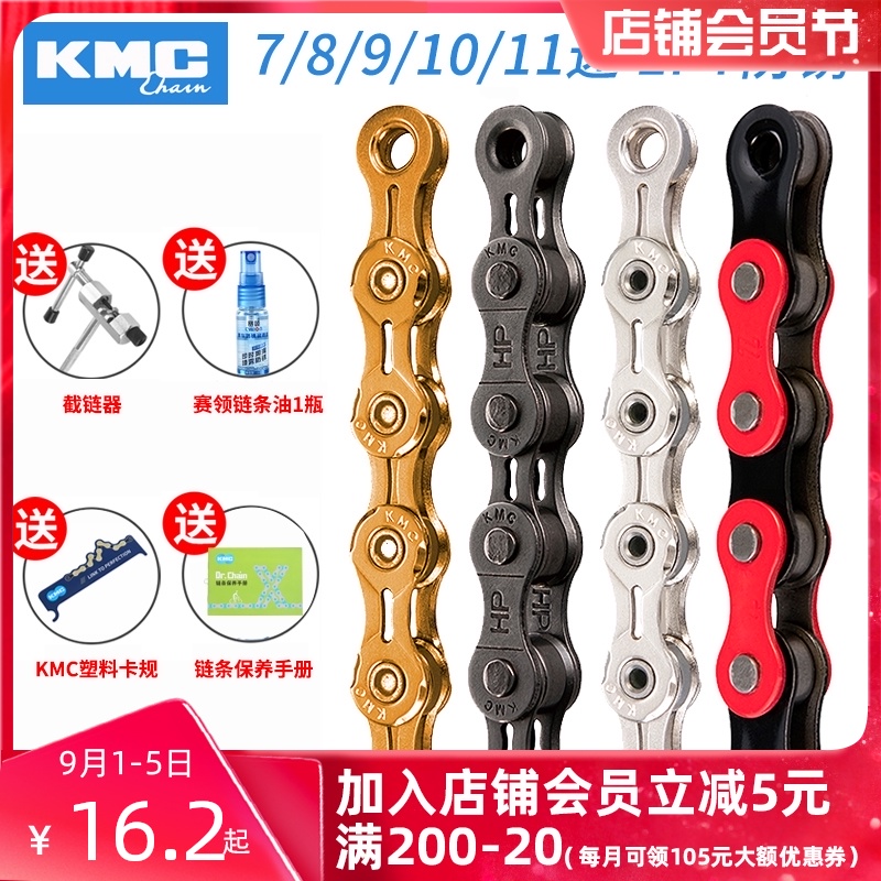 桂盟KMC死飞公路山地X8 9 10 11 27 30速自行车链条单.车变速配件