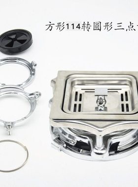 垃圾处理器方形落水口114110转换器粉碎机配件不锈钢口径适配器