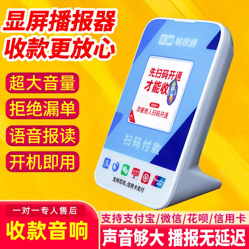 收付款语音c播报音响无需手机二维码收钱报音器摆摊收钱语音播报
