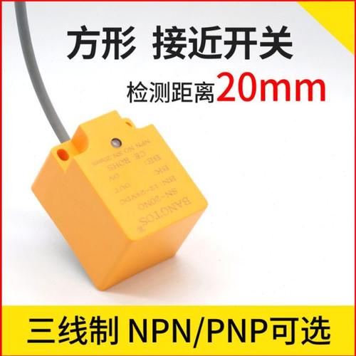 邦拓斯BANGTOS大方形接近开关电感式三线NPN常开24V传感器SN-20NO