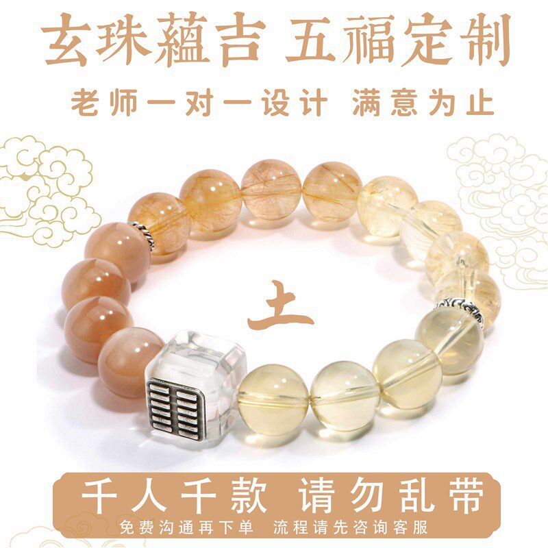 五行手錬喜用土金手串木水火男女款调整和平衡天然水晶珠补缺招财