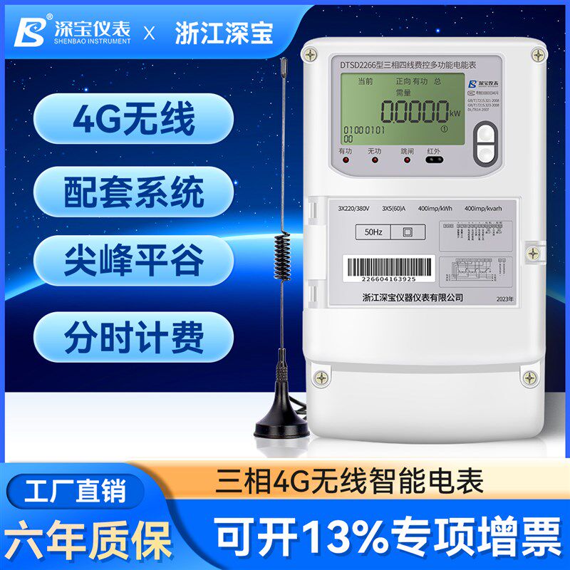 多功能4G无线三相四线电表 380EV互感器式 赠工厂能耗监测系统