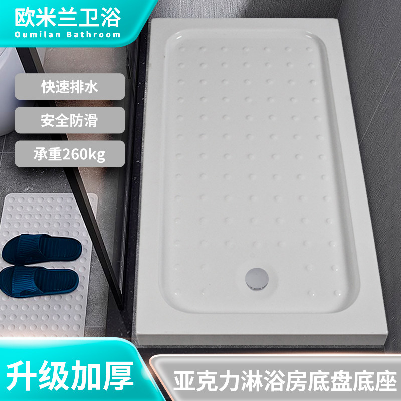 加厚防滑亚c克力淋浴底盆 长方形防水设计弧扇形 干湿分离淋浴房