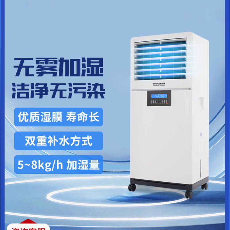 贝菱湿膜加湿器工业实验室档案室无雾加湿机办R公室机房专用加湿