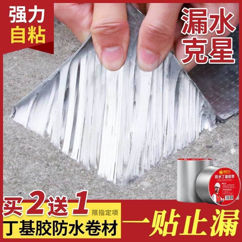 屋顶防水补胶带王房屋裂胶缝防漏水布漏自粘放水丁基卷材贴布材料