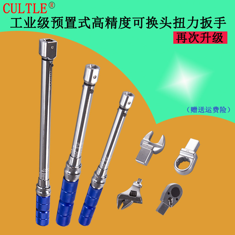 预置式高精度开口扭力扳手可调活动可换头公斤力T矩扭矩棘轮工业