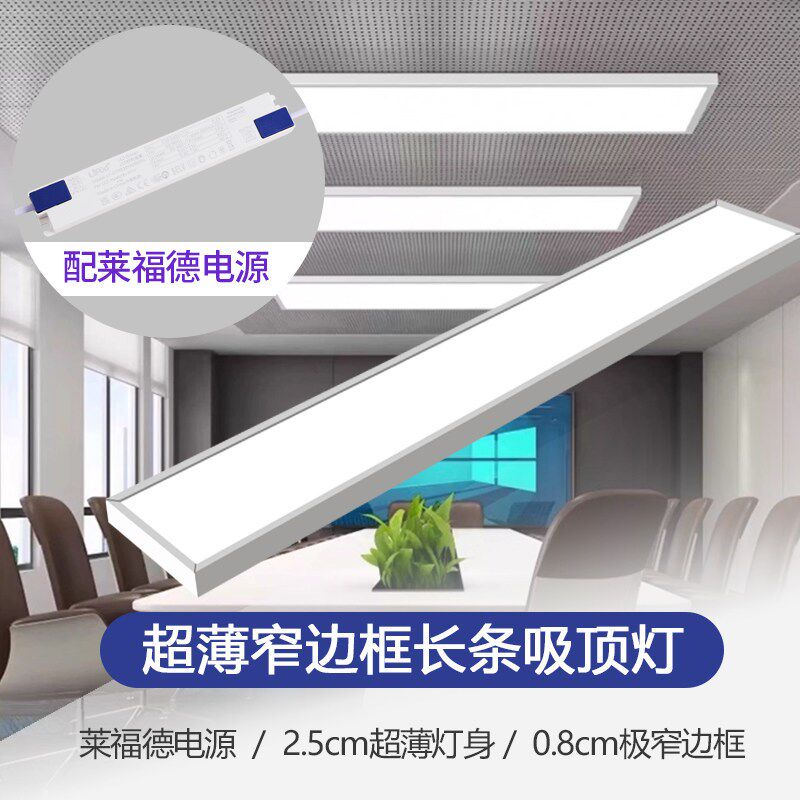 2.5cm超薄吸顶灯窄边框极x简一字长条灯过道阳台办公室明装平板灯