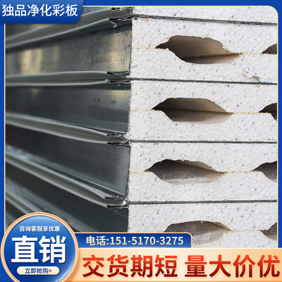 硫氧镁净化板防火隔热夹芯板岩棉彩钢板无尘车间洁净板材隔墙吊顶