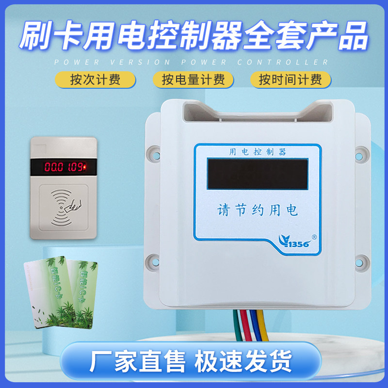 控电器计时计量刷卡用电宿舍空z调吹风机洗衣机出租房电磁炉洗车