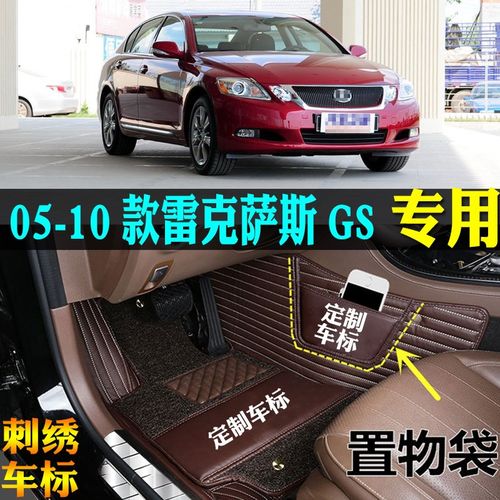 适用05/08/10款雷克萨斯GS300GS4C60GS430/450h专用全包围汽车脚