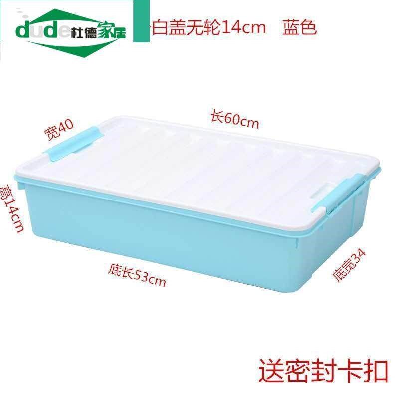 整理厘米床下盒床底收纳薄14cm扁平20卡扣L式15高16塑料箱子塑料