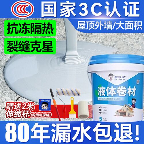 屋顶防水补漏专用涂料楼顶房顶堵漏王外J墙裂缝渗水漏水材料防漏