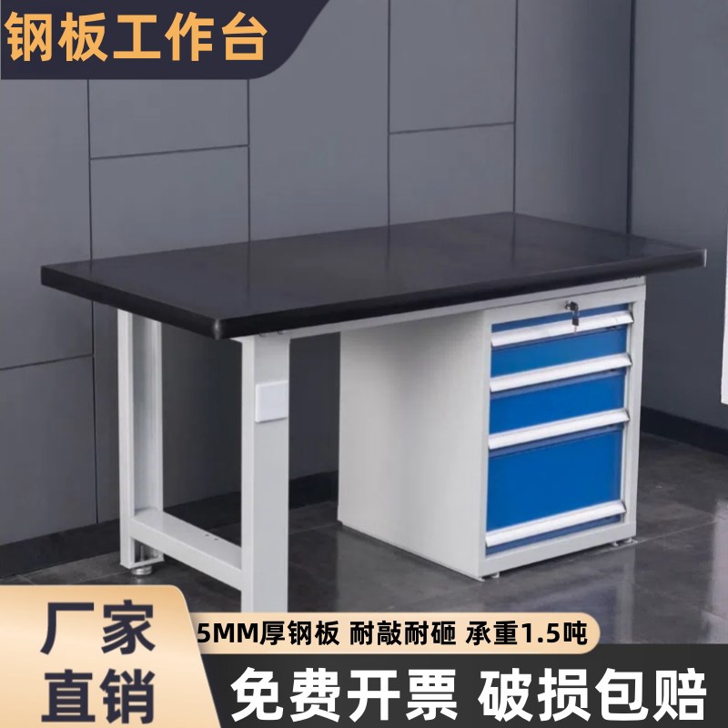车间钢铁板台面h操作台重型钳工工作台维修台带抽屉工具桌不锈钢