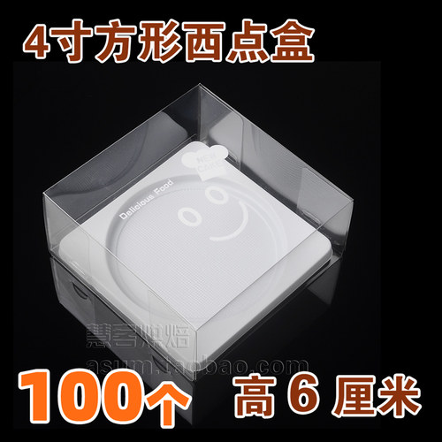 4寸正方形慕斯g蛋糕盒 乳酪芝士西点饼干盒 透明笑脸PET盒 送底托