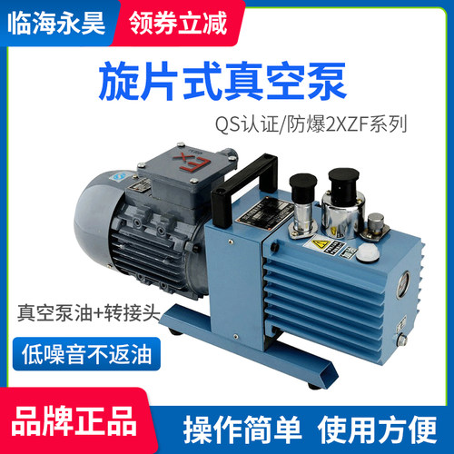 永昊2XZF-g0.5/1/2/4/6/8/15BL防爆直联空调旋片式真空泵实验室
