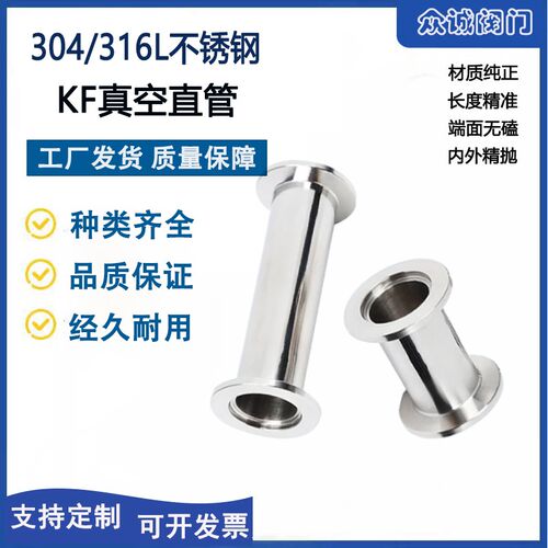 304/316L真空直通管KF高真空等径快装直D通卡盘接头 KF16 25 40 5
