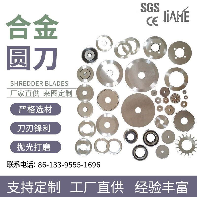 高速钢圆刀片分切圆刀小圆刀w分条机圆刀 裁断机切纸机用平圆刀片