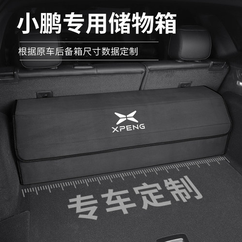 小鹏MONA MO3/P7+/G6/G9/X9专车专用N后备箱收纳箱车载尾箱储物盒