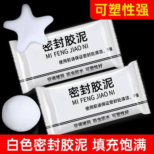 堵眼堵洞修补密封泥补洞老鼠洞C安装填缝剂空调洞墙孔赌眼胶泥
