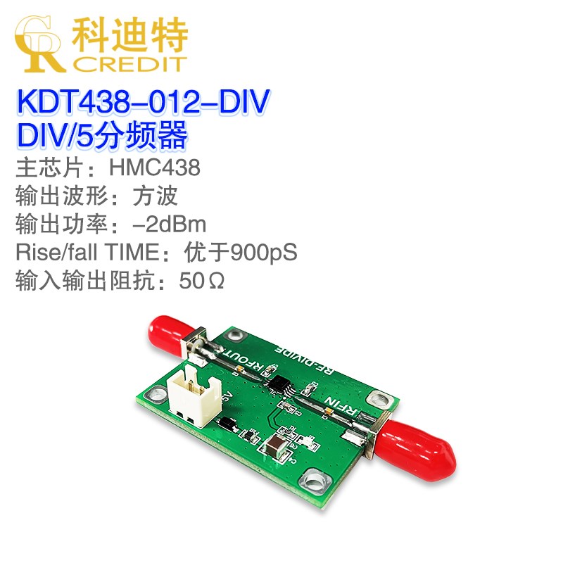 HMC438射频分频器 5分频 w7GHz带宽 锁相环环路分频器 射频模块