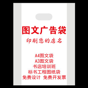 图文店A4手提塑料袋定做广告公司A3美术4K图纸定制袋子复印刷logo