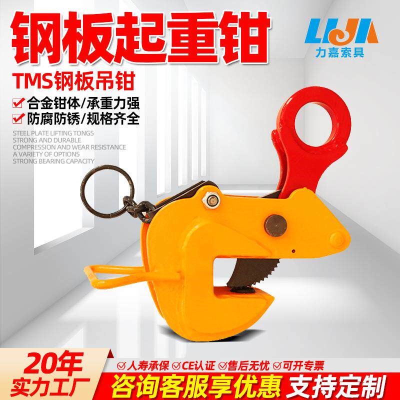 TMS钢板吊钳把式水平钳1吨2吨吨5吨8tK钢板起重钳横吊钢板夹吊具