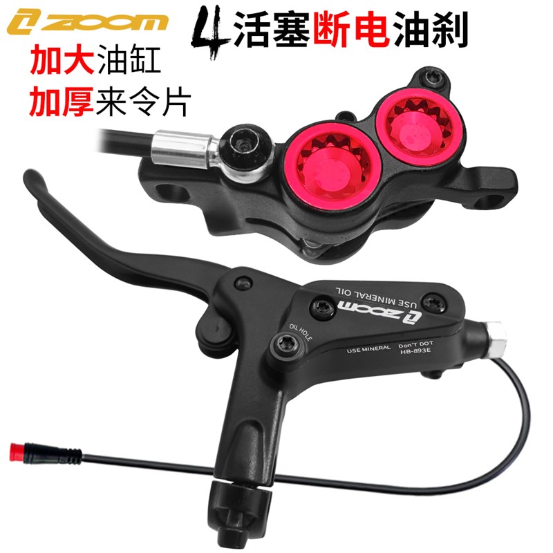 ZOOM断电四活塞油刹电动自行车刹车油压J碟刹代驾加厚刹车碟片改