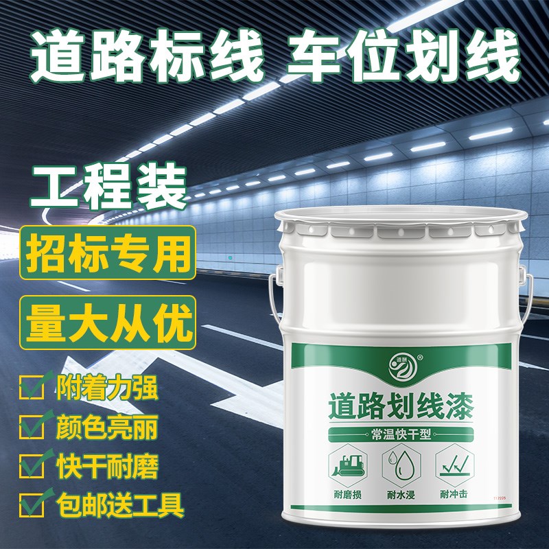 大单客户专用划o线漆停车场快干马路画线漆