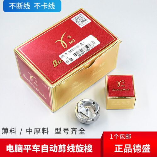 德盛旋梭电脑平车自动剪线梭床梭头切线平缝机缝纫机零件7X.94BTR